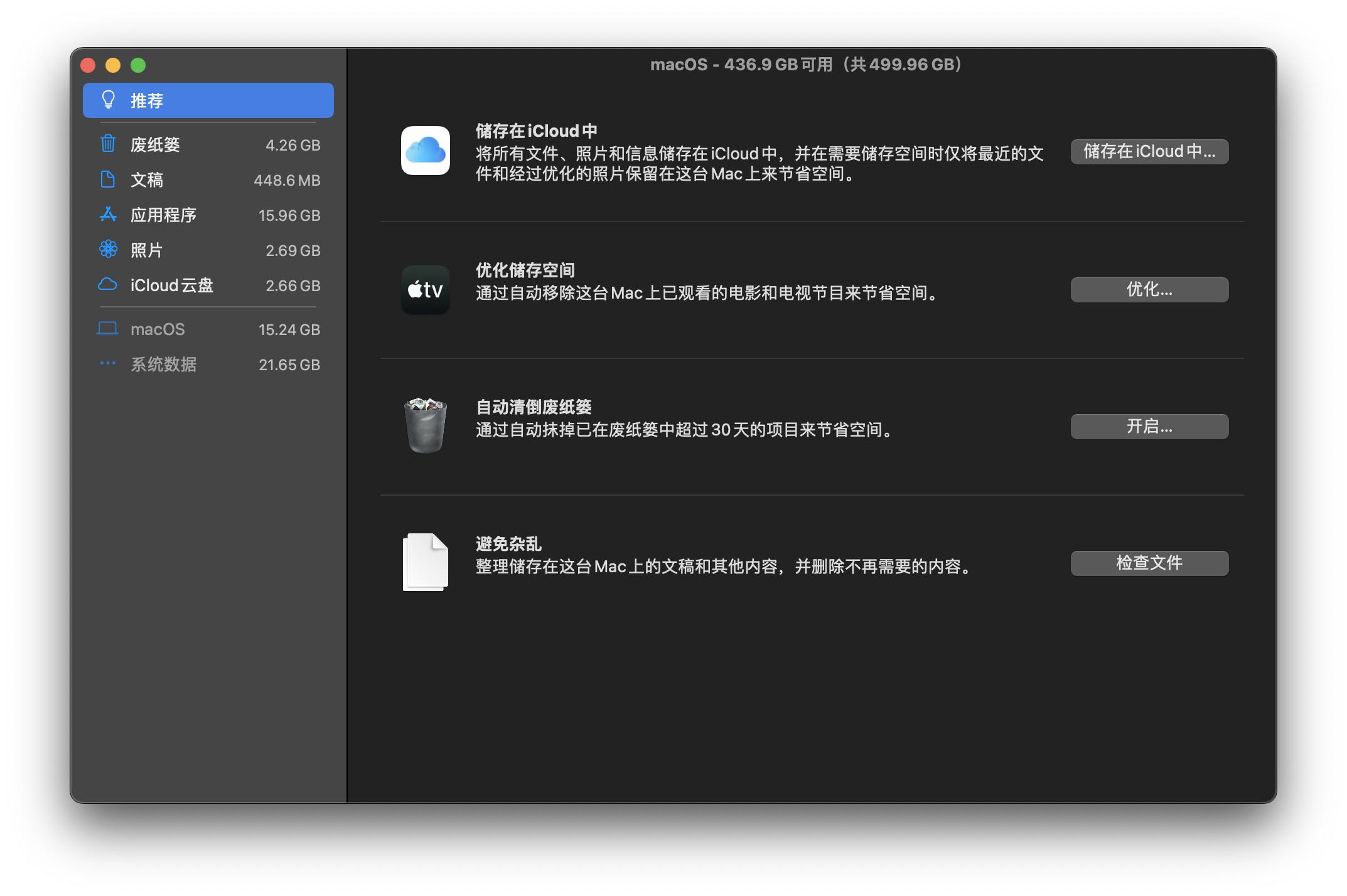 mac硬盘清理方法,mac清理磁盘空间免费版