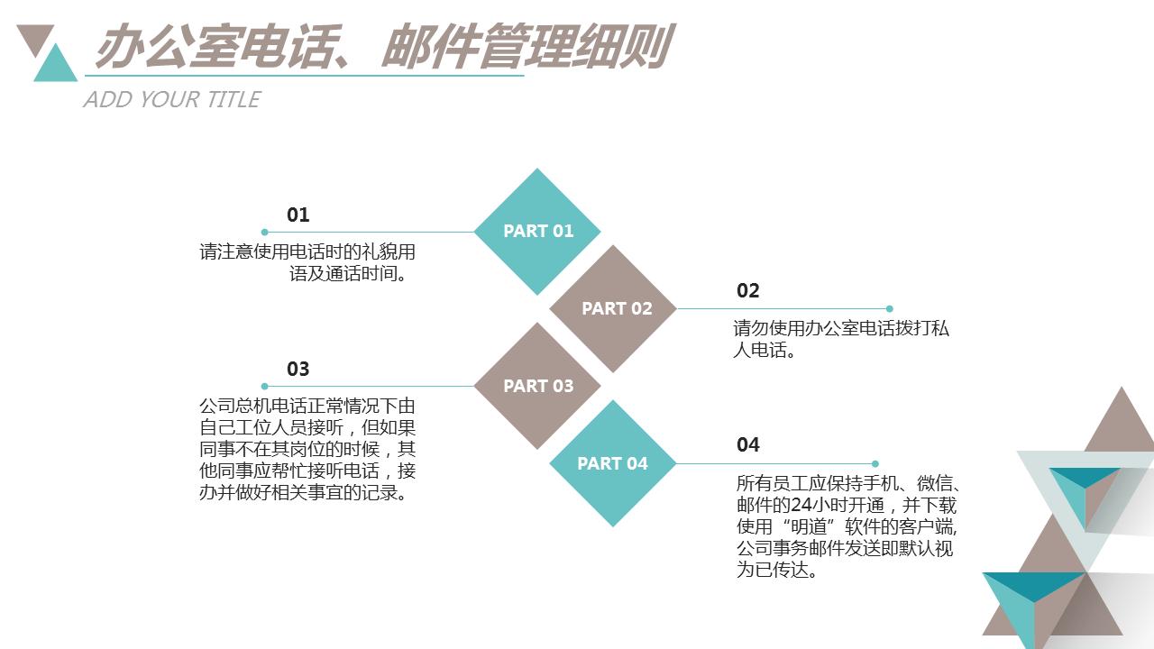 企业新员工入职培训ppt模板,企业员工入职前培训ppt模板