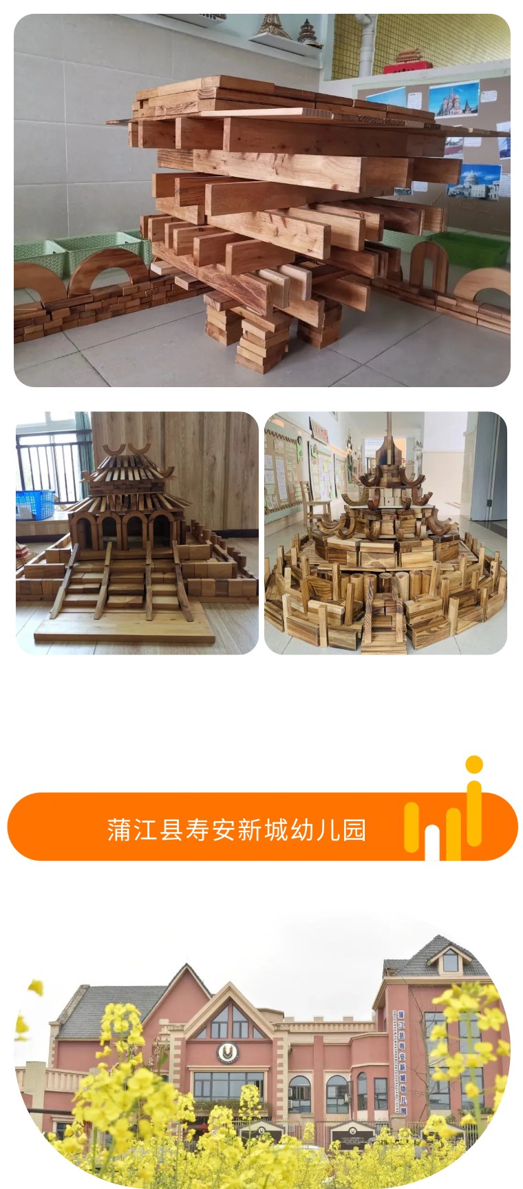 让生活之美徜徉幸福童年，来感受蒲江这两所幼儿园的课程魅力