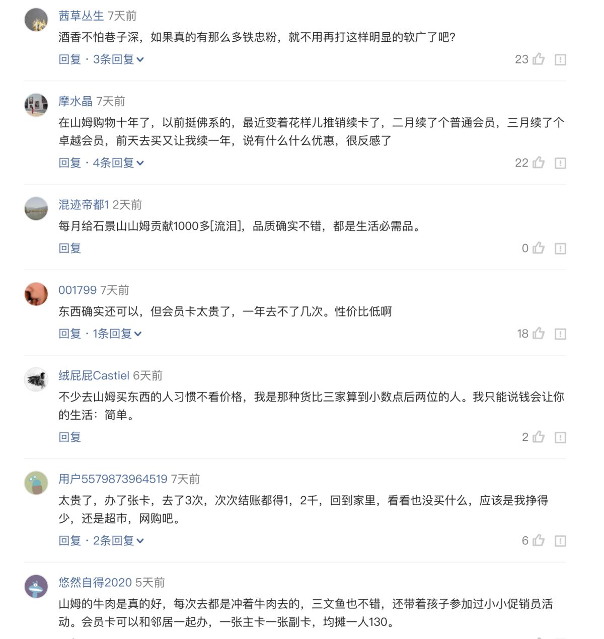 山姆的运营方式,山姆超市内容运营