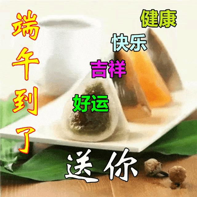 端午节祝福图片大全大图,关于端午节快乐的图片可保存