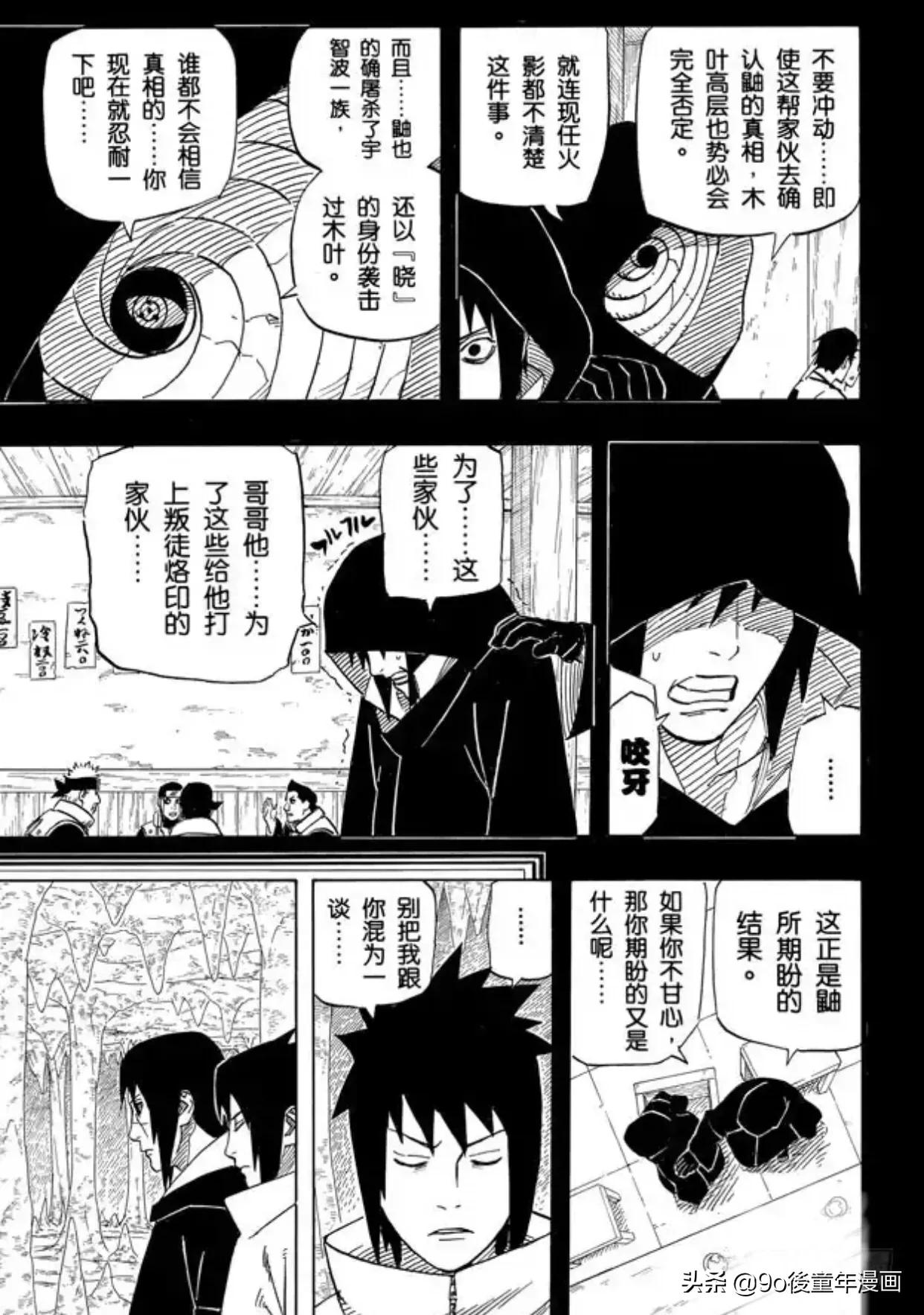 火影忍者中的木叶的力量,火影忍者第568话