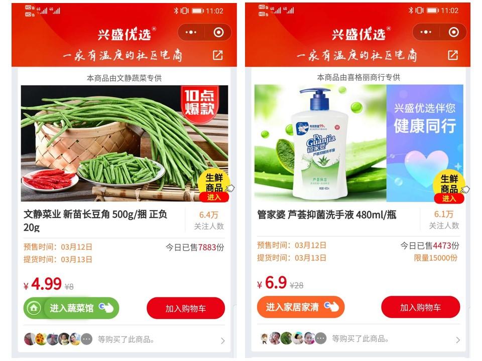 兴盛优选社区团购平台供应商,兴盛优选社区团购平台加盟