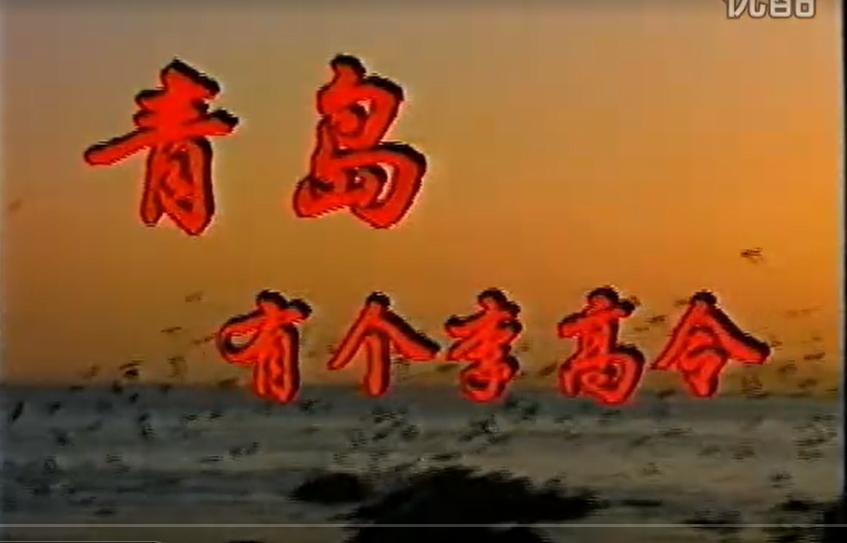 青岛李高令治烫伤,李高令青岛