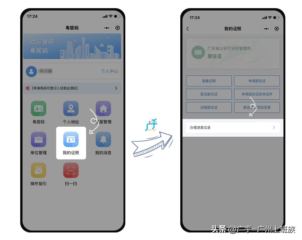 广州市电子居住证在哪里办,广州市电子居住证需要什么材料