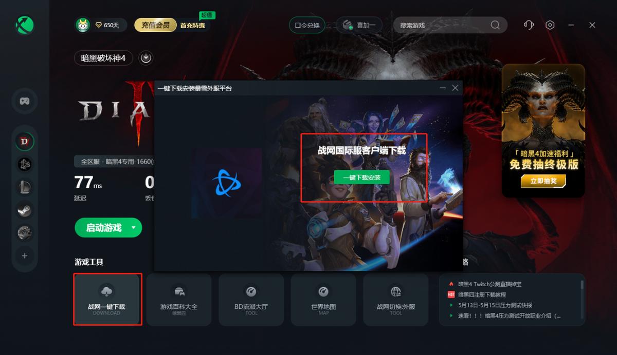 暗黑破坏神4赛季服如何加入小队,暗黑破坏神4预载攻略