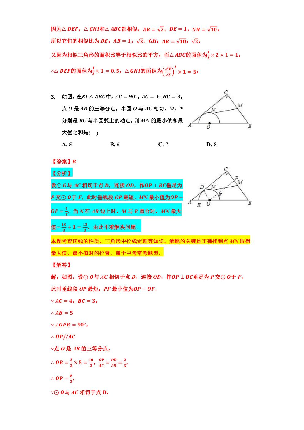 相似三角形的最值问题,小专题6相似三角形的性质与判定