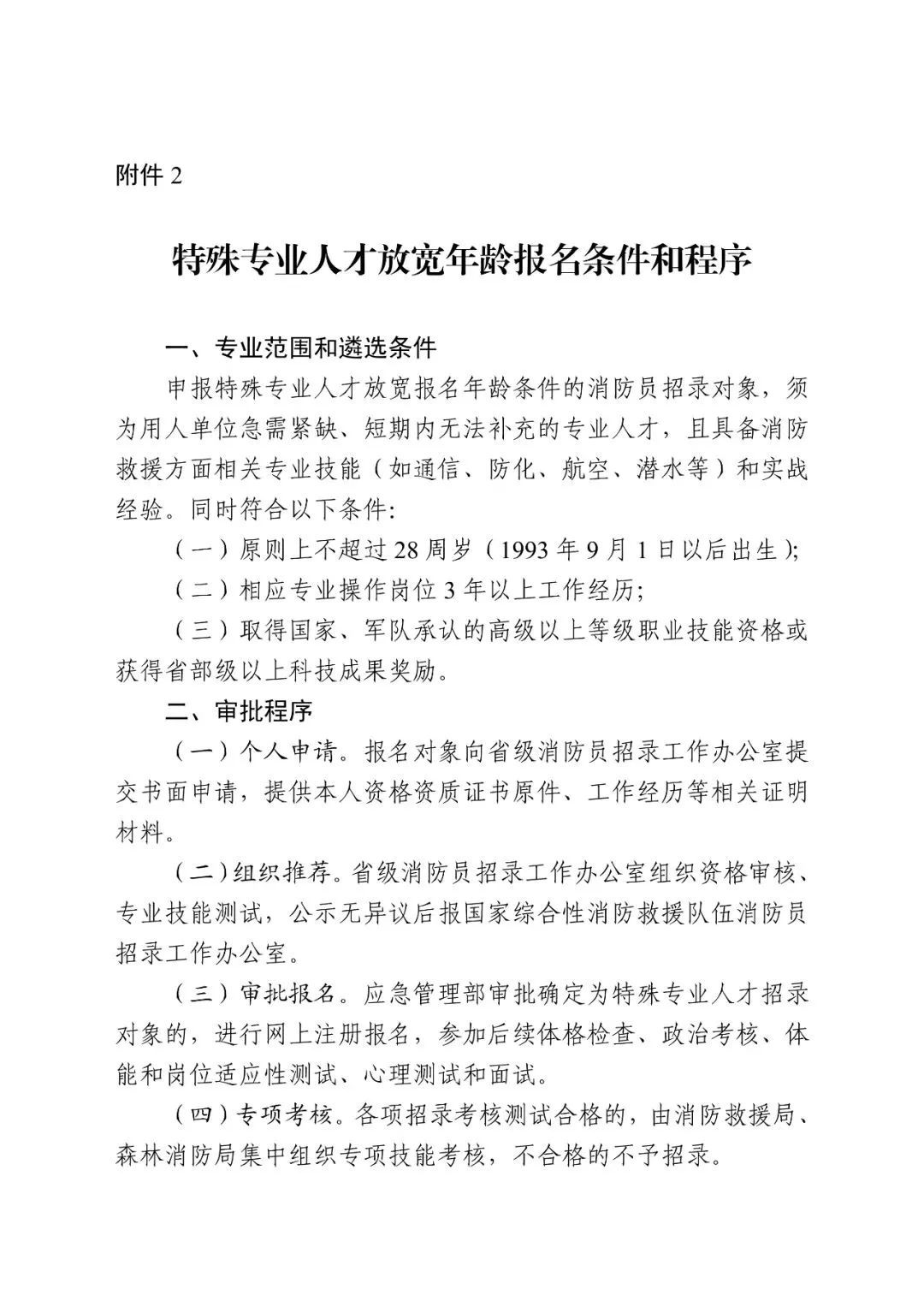 山东2020消防员招录网上报名,国家消防员招录考试报名入口
