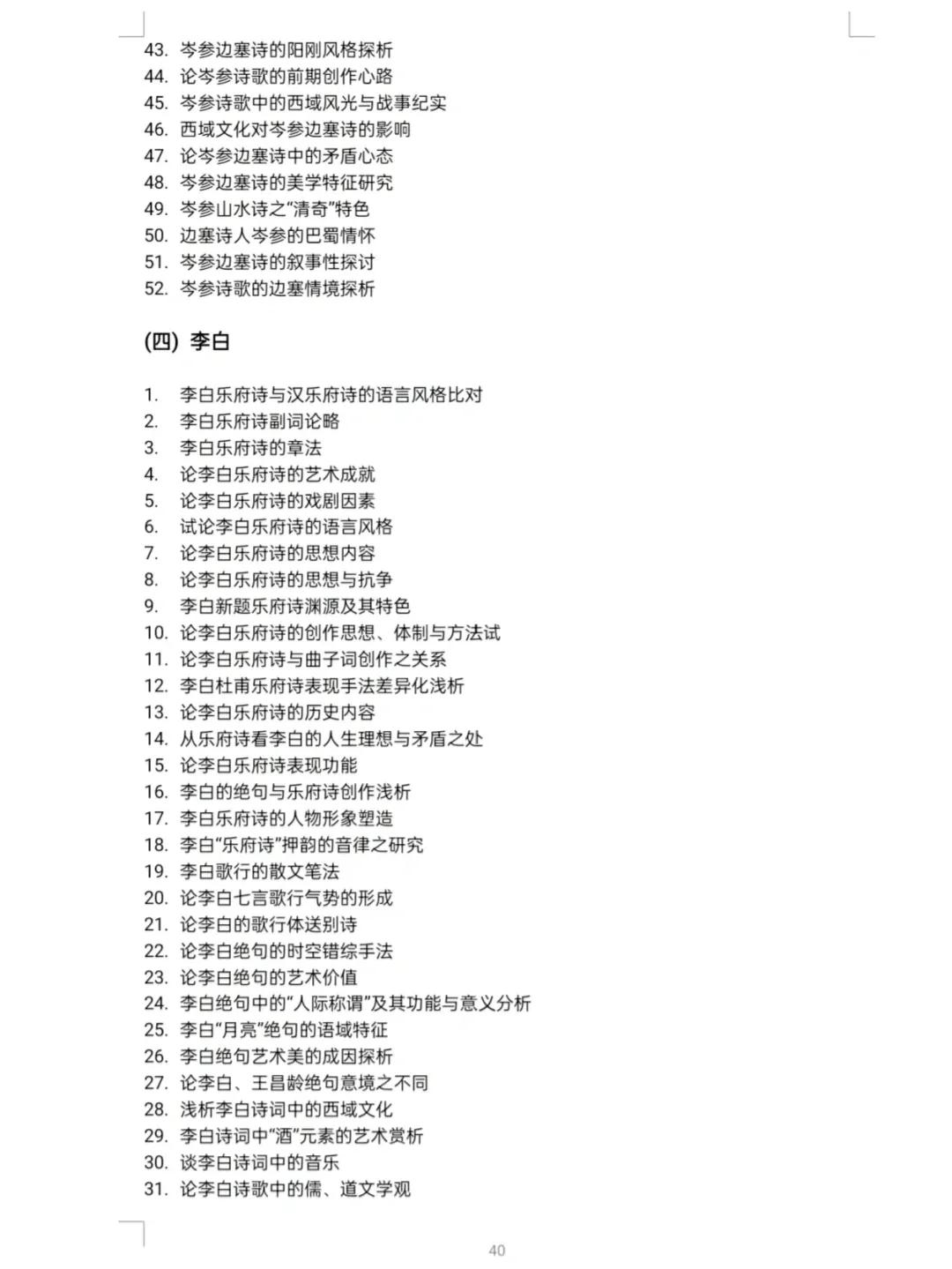 汉语言文学专业毕业论文选题民俗,汉语言文学论文选题现代文学方向