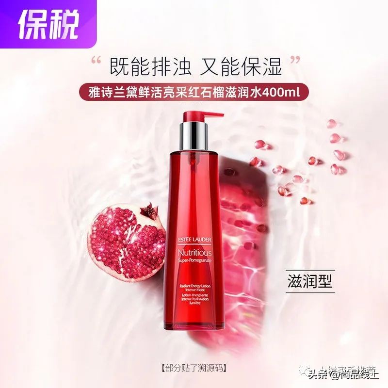 雅诗兰黛红石榴水清爽和滋润区别,雅诗兰黛红石榴水滋润和清爽区别