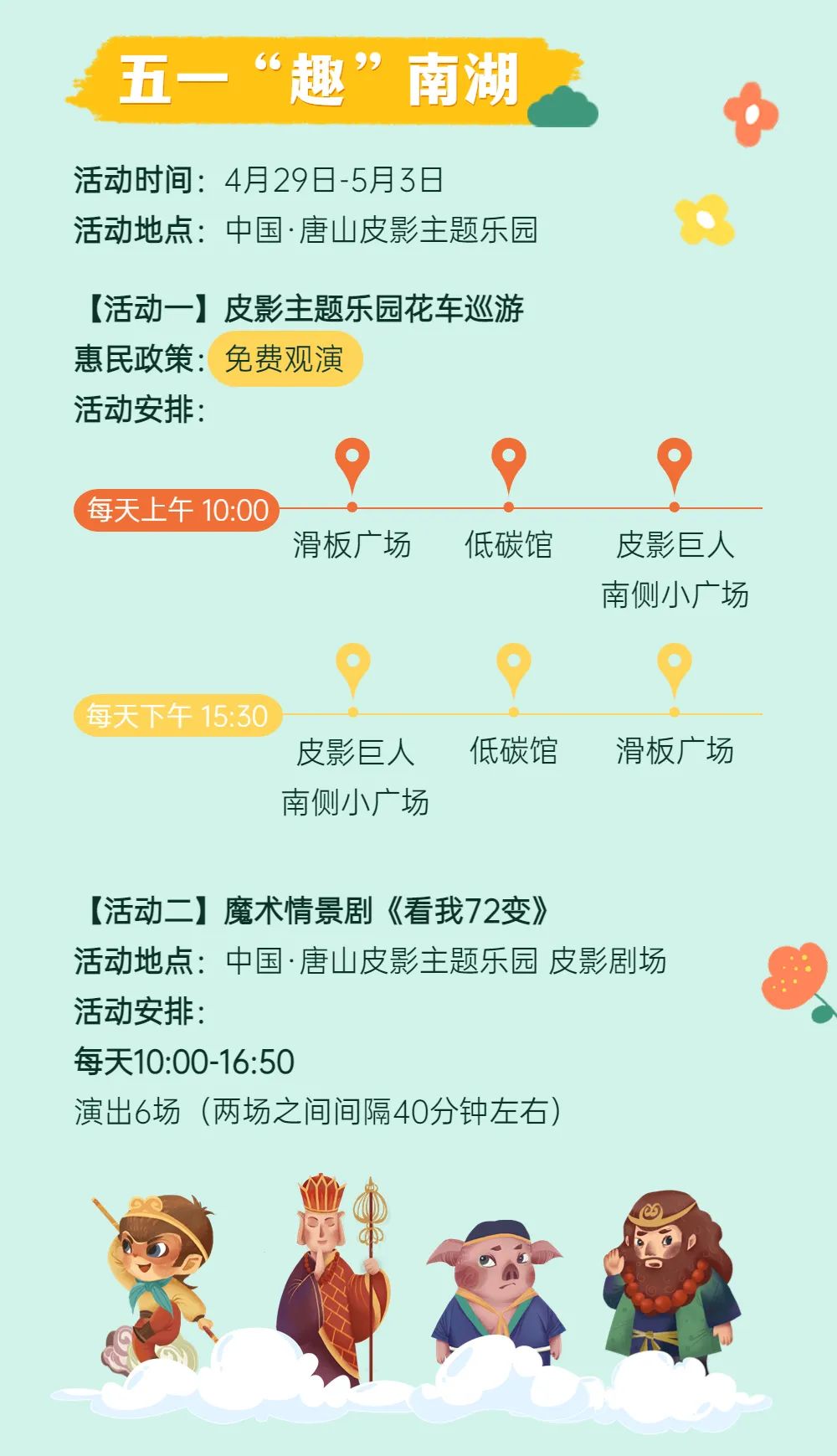 唐山五一去哪儿玩,唐山市五一去哪玩比较合适自驾游