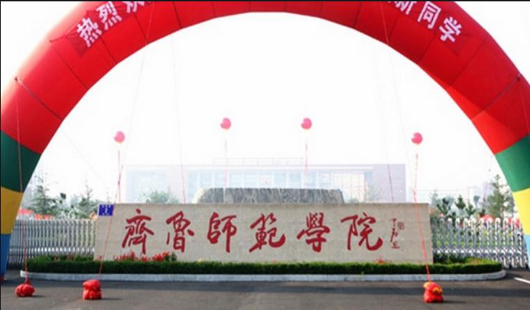 山东这所院校，宁可用齐鲁这种民办化的称呼也不用济南，真的执念
