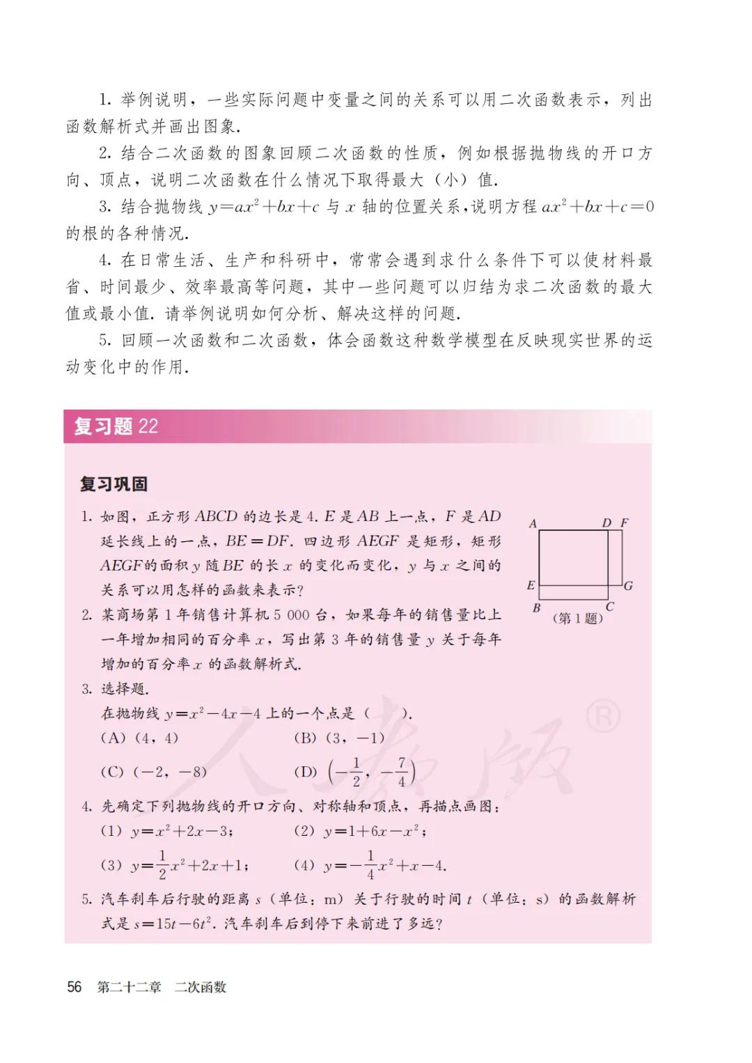 人教版初三上册数学课本目录,初三九年级上册数学书人教版