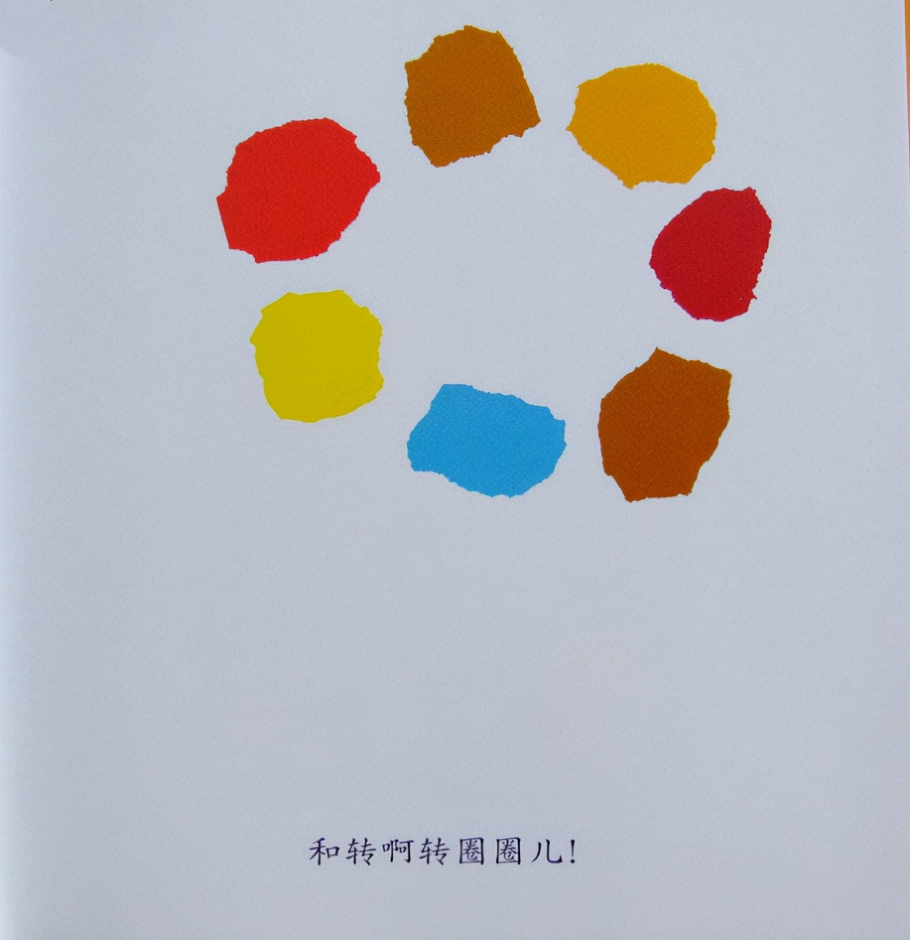 色彩里的爱与温暖——小蓝和小黄