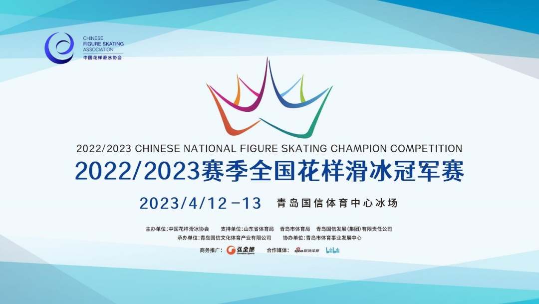 一触即发！本赛季全国花样滑冰冠军赛12日开赛