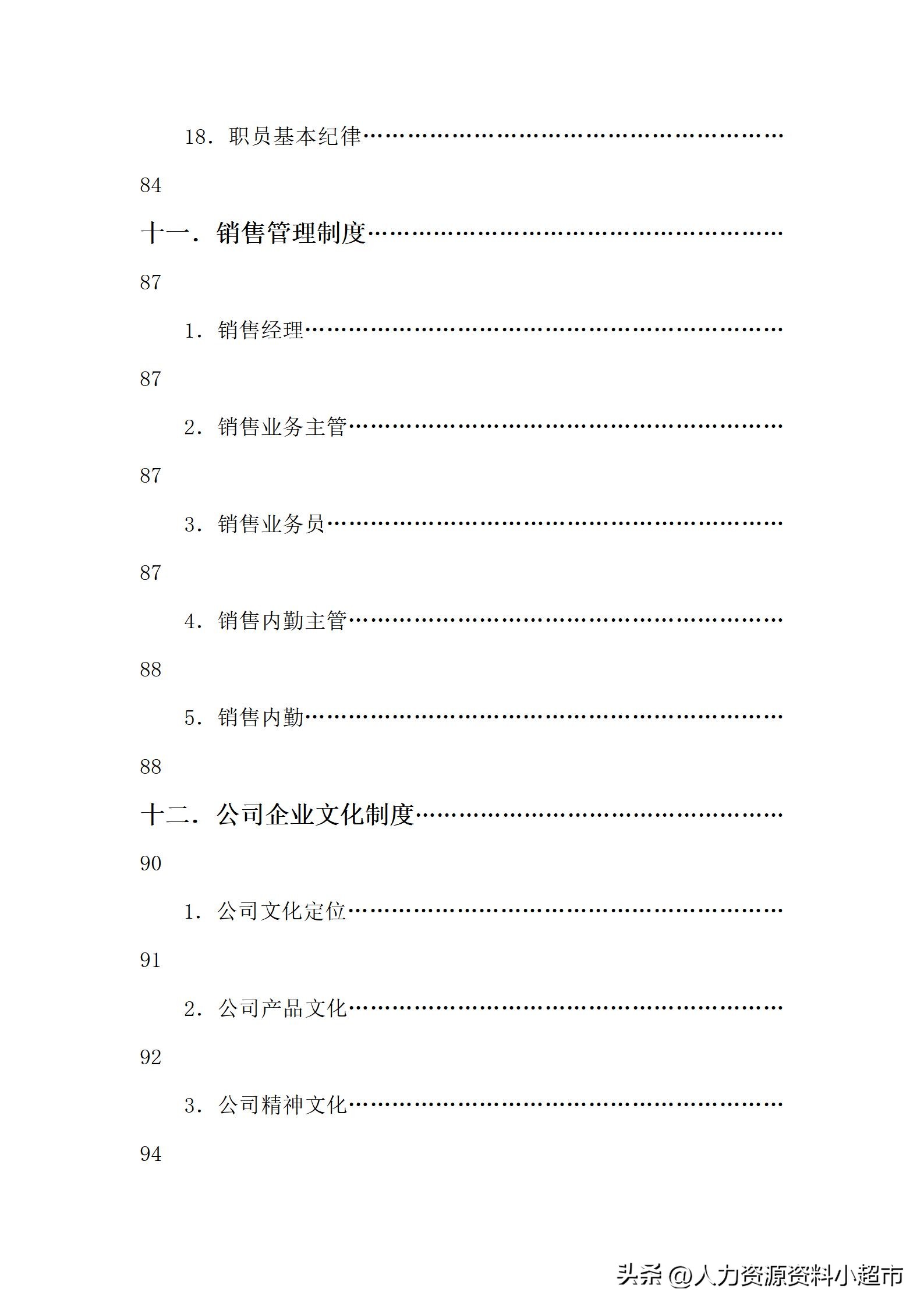 全套公司管理制度顺丰包邮,全套公司管理制度大全