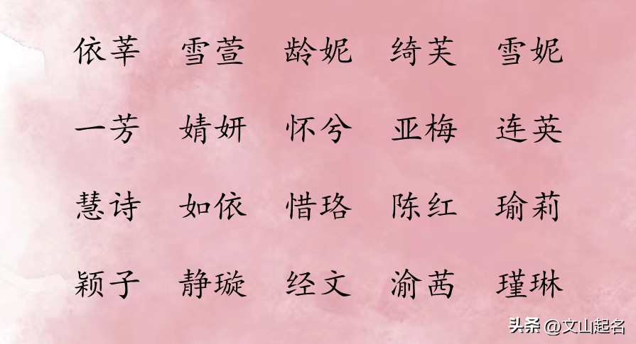 端庄优雅温婉女孩名,文静有深意的女孩名