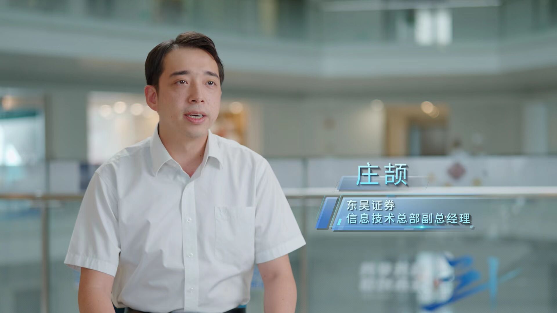 卅载卅人｜东吴证券信息技术总部：自主创新，赋能未来（上）