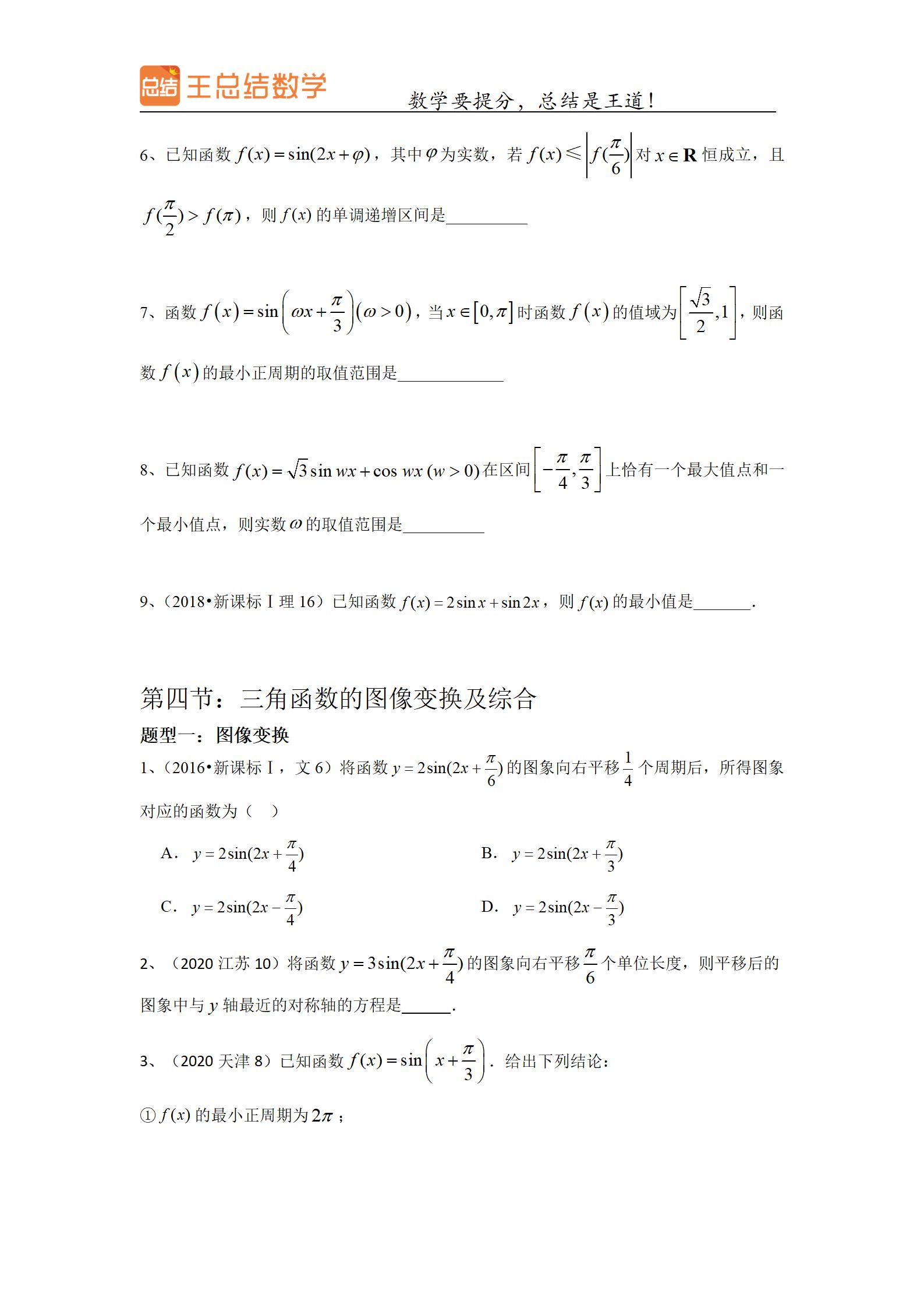 高中数学三角函数一题多解专题,三角函数高中数学重点难点题