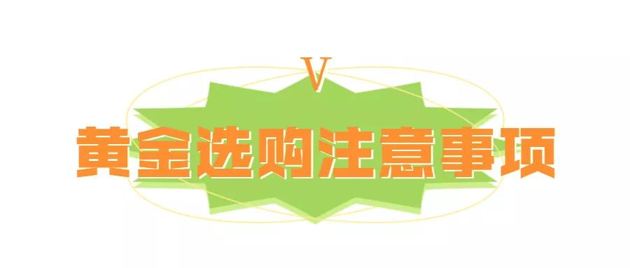 24k黄金和足金含金量区别,新手买黄金首饰怎么买划算
