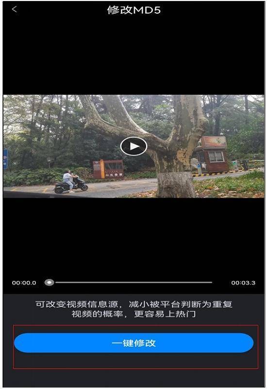 用手机怎么修改视频的md5,视频的md5值修改是什么意思
