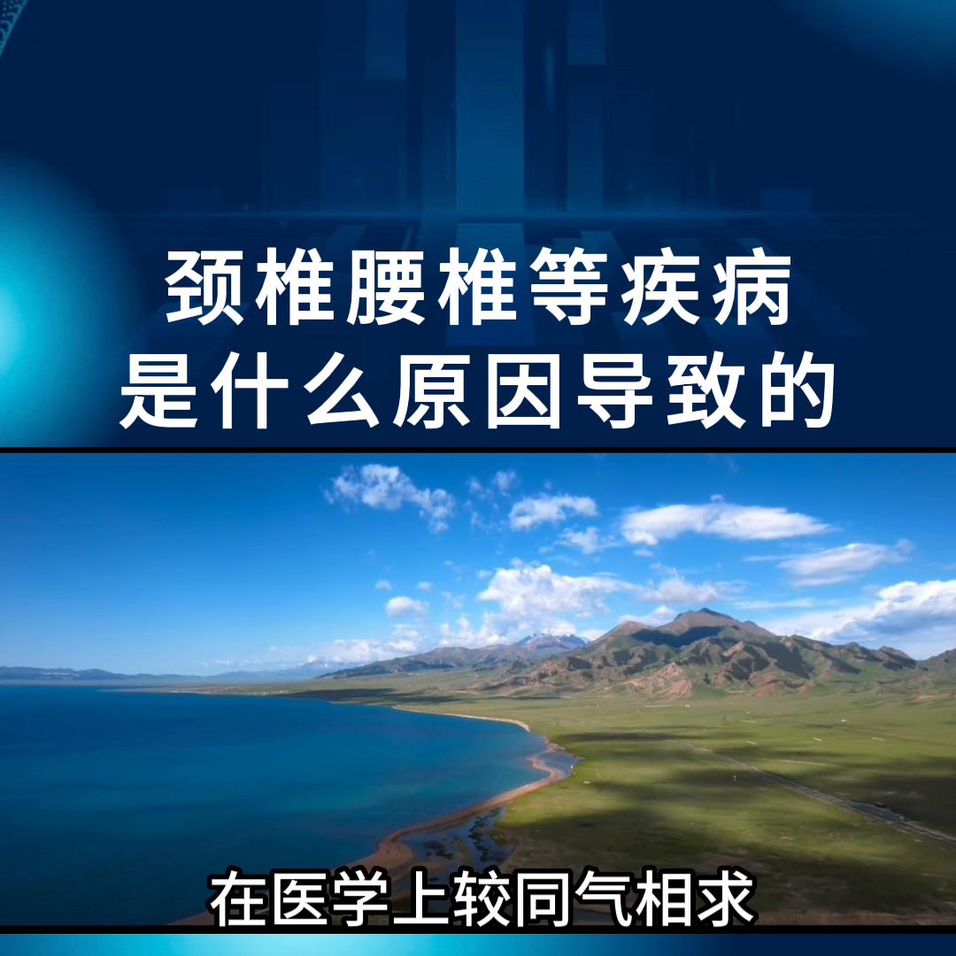 颈椎腰椎腿疼什么原因,腰椎颈椎不好在中医讲是什么原因