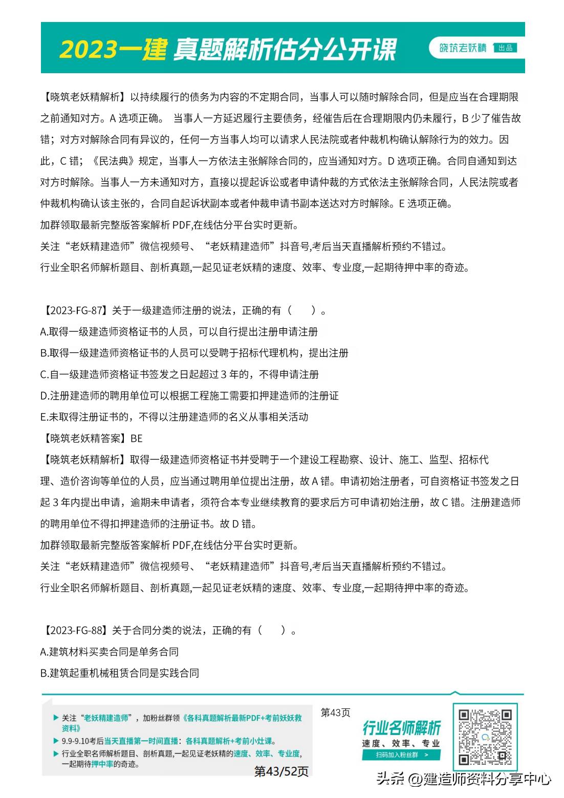 2023年一级土建案例真题,2023年一级建造师法规真题