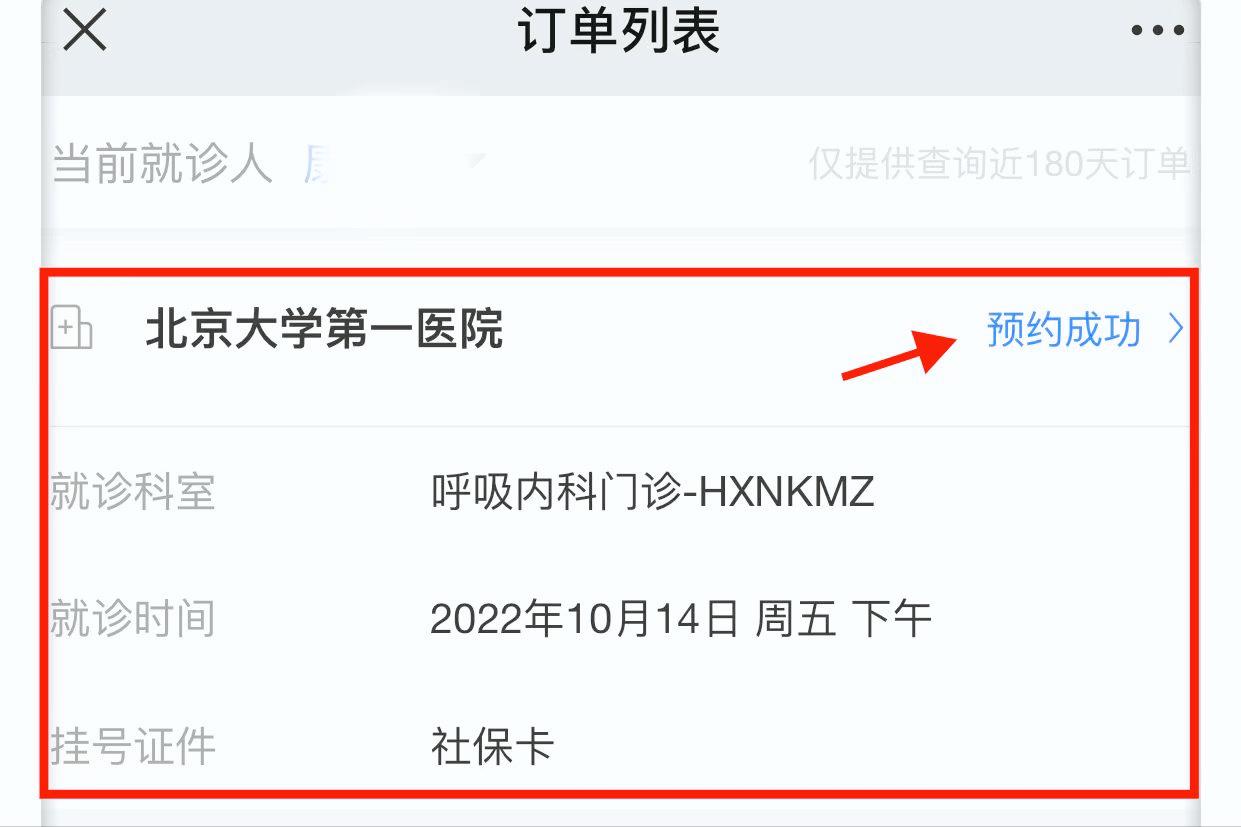 北京114预约挂号取消多次有影响吗,北京114挂号平台预约挂号怎么取消