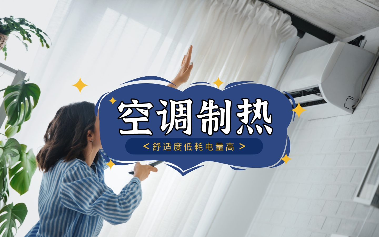 空调制热效果最好的方法是什么,空调怎样才是最好的制热模式