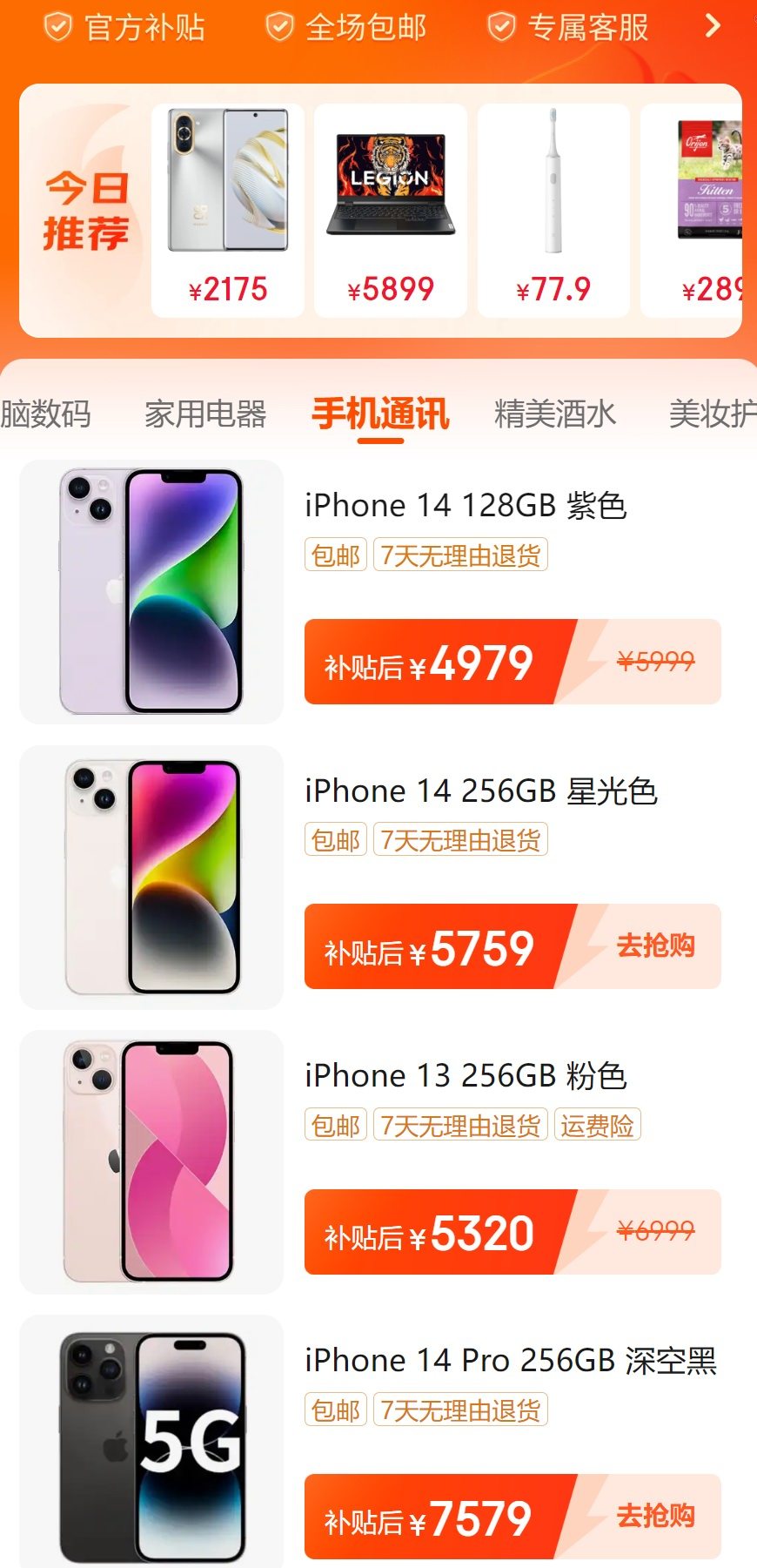 京东百亿补贴苹果手机是正品吗,京东百亿补贴苹果14怎么抢