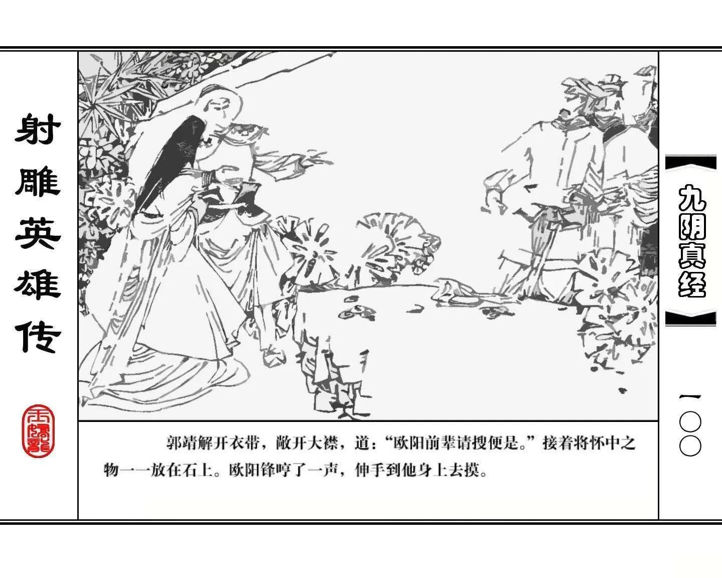 射雕英雄传九阴真经口诀完整版,射雕英雄传九阴真经全集免费观看