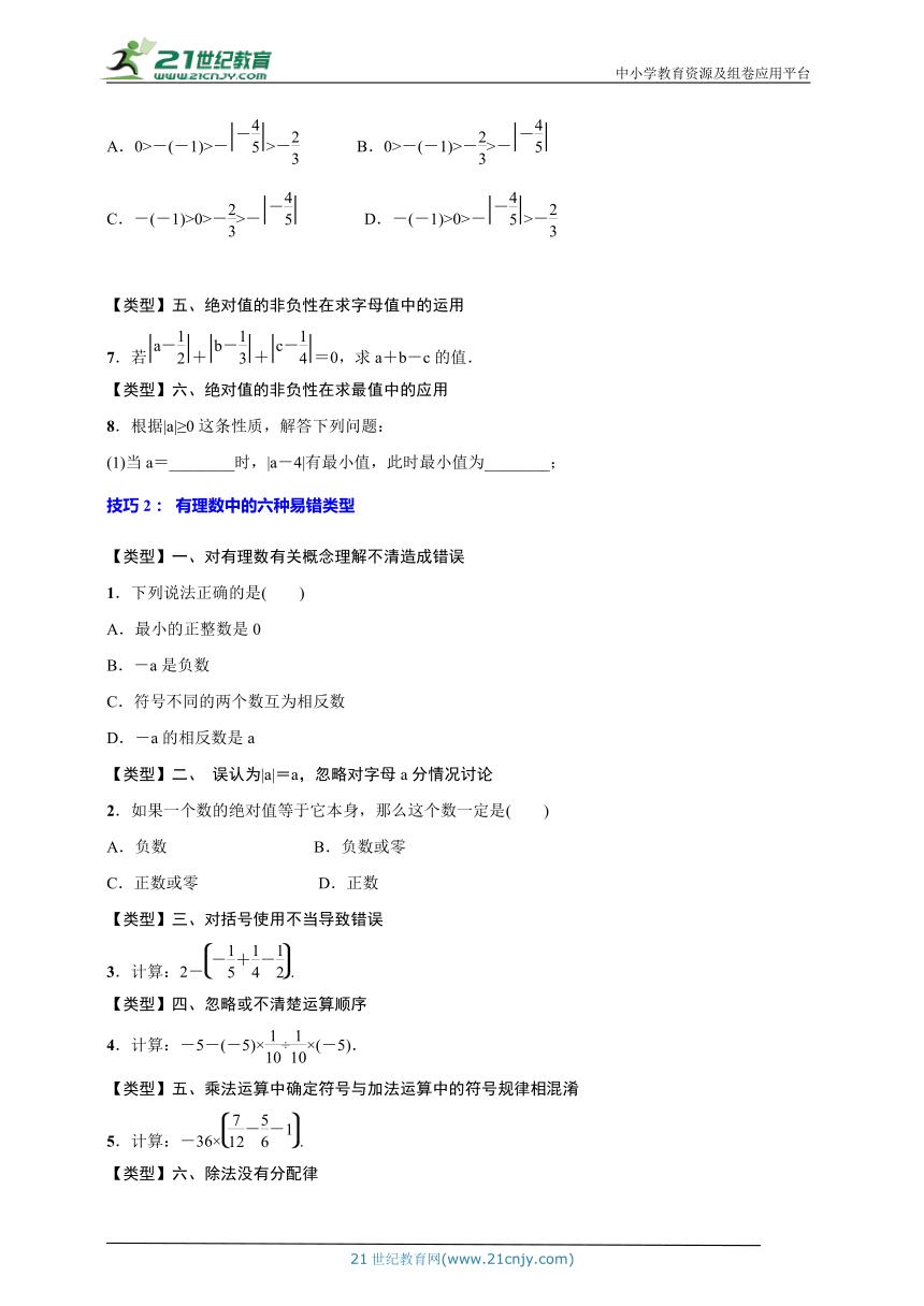 锁定中考数学练习,备战2021中考数学一轮复习专题一