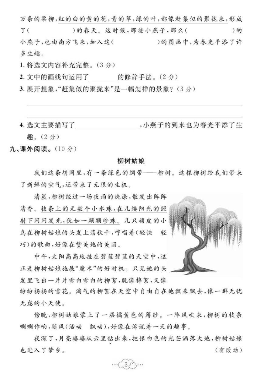 三年级下册期末过关检测卷,2021人教版三年级数学期中测试卷