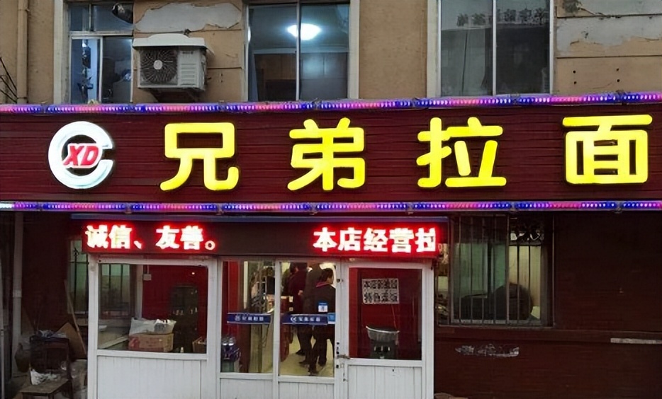 开一个拉面加盟店怎样,拉面加盟店利润