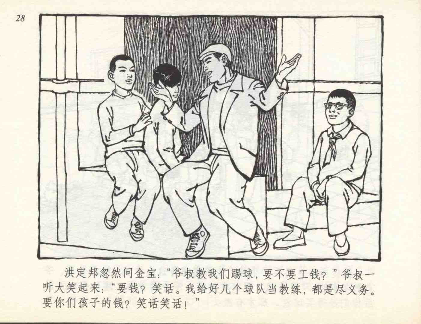 足球连环画,连环画孙愚