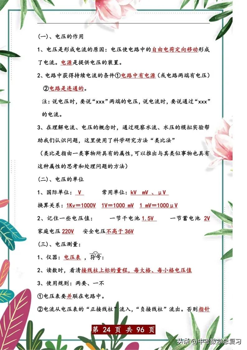 中考物理总复习：八九年级知识点归纳总结（直接打印），请收藏