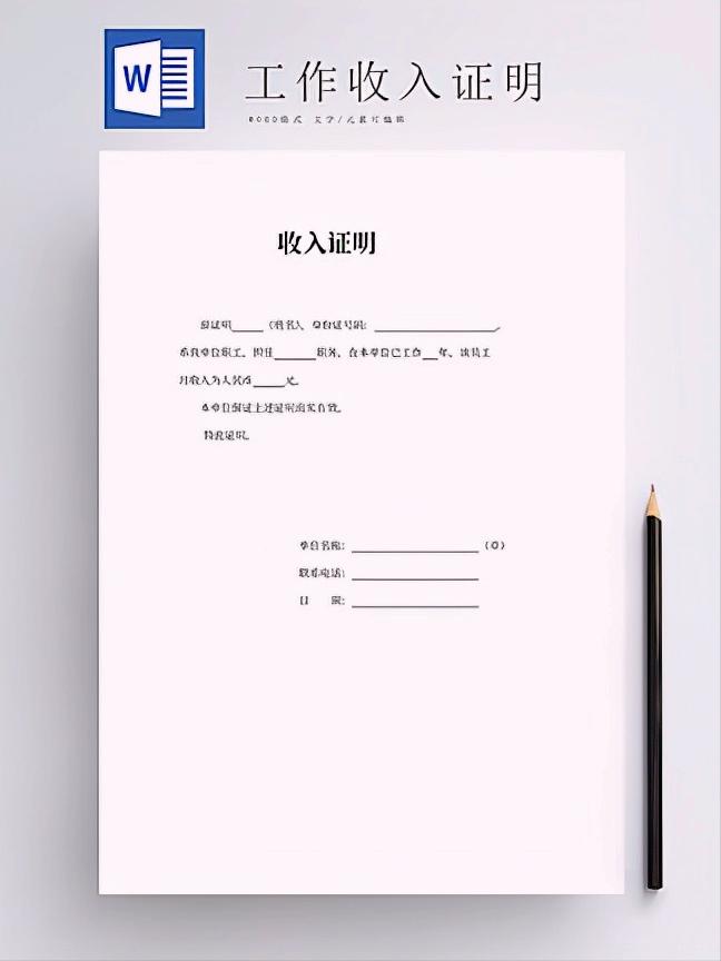 收入证明怎么开范文,收入证明怎么开才能买房