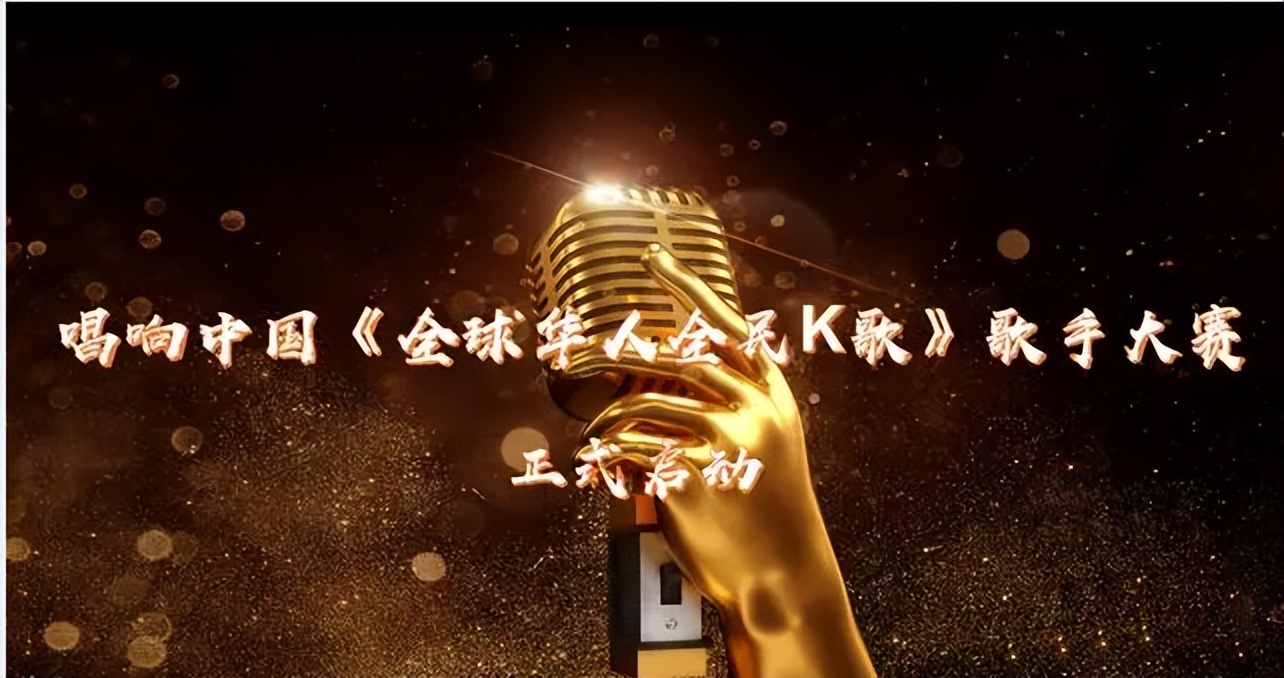 2022首届唱响中国全民k歌大赛,唱响新时代全国歌手大赛