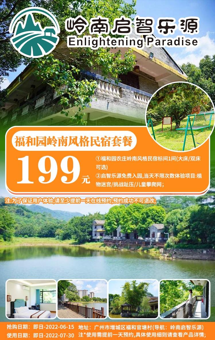 岭南景区民宿,岭南式民宿