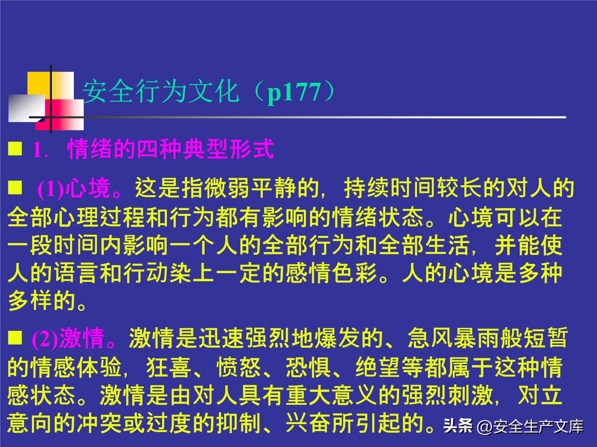 人的不安全行为的控制措施,人的不安全行为怎么做