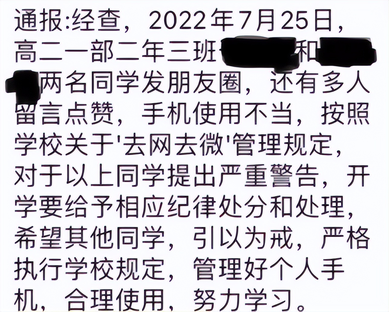 学生暑假自拍遭学校处分,高中生暑假发朋友圈自拍被处分