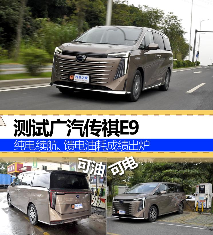 广汽传祺e9哪款带电视,传祺e9测评懂车帝