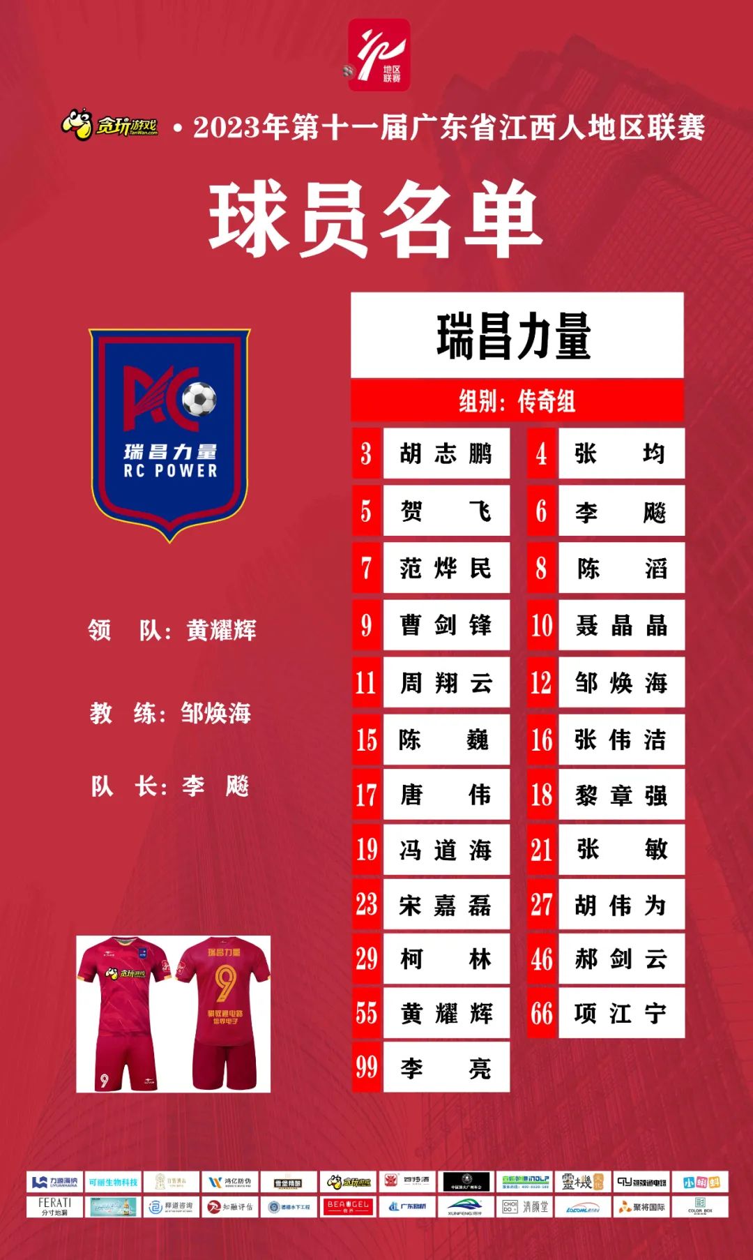 贪玩游戏全明星大赛,贪玩游戏全民江湖招募