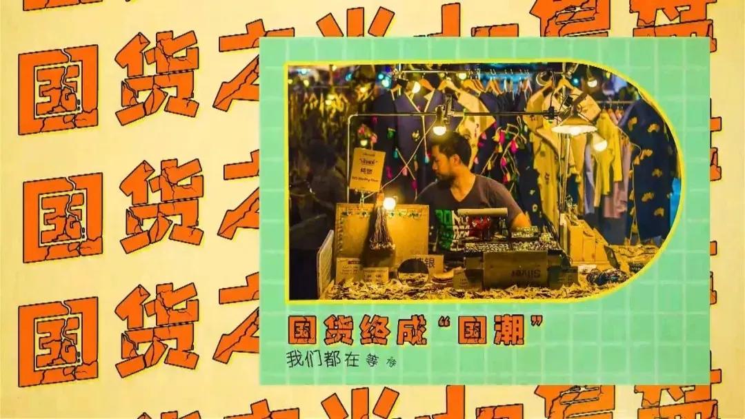 被嘲几十年，如今全网爆红，国货真的站起来了