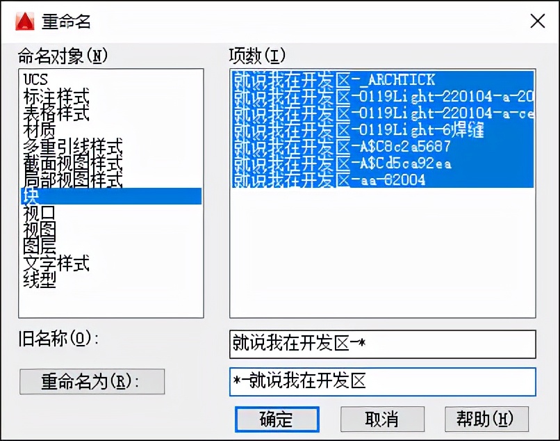 图纸中同名图块大小不一怎么办,cad同名图块怎么不替换