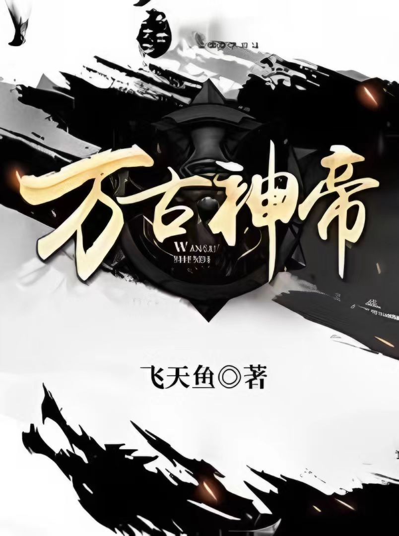 凡人修仙传经典玄幻小说,凡人修仙传一样好看的玄幻小说