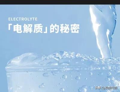 真正的电解质水,电解质水功效是不是都一样