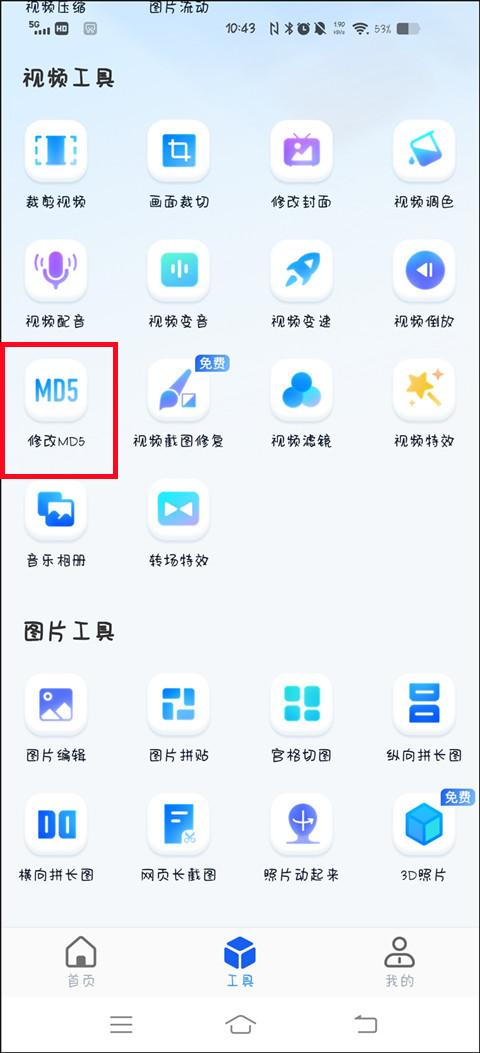 md5值如何修改手机版,手机md5修改教程视频