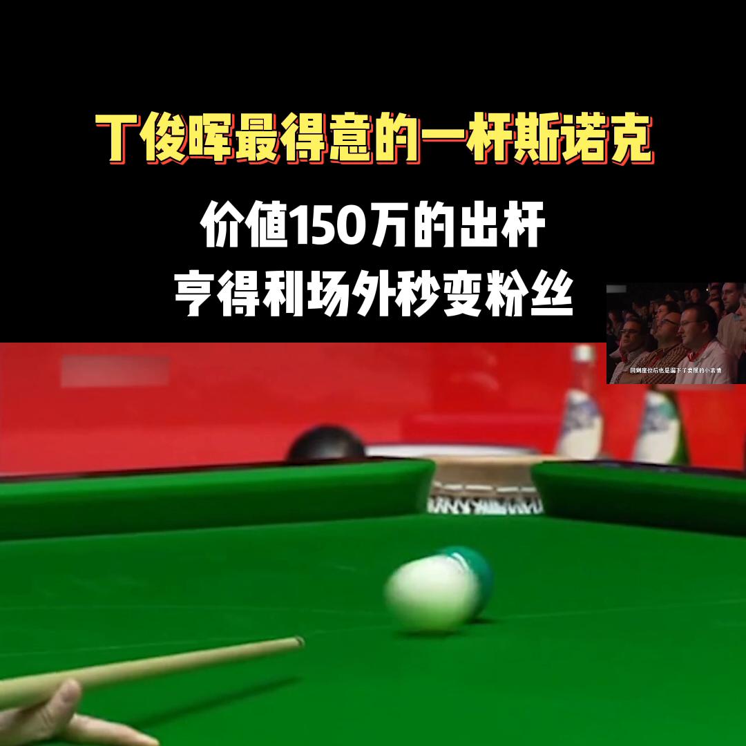 台球教学瞄准点和打法,台球直播