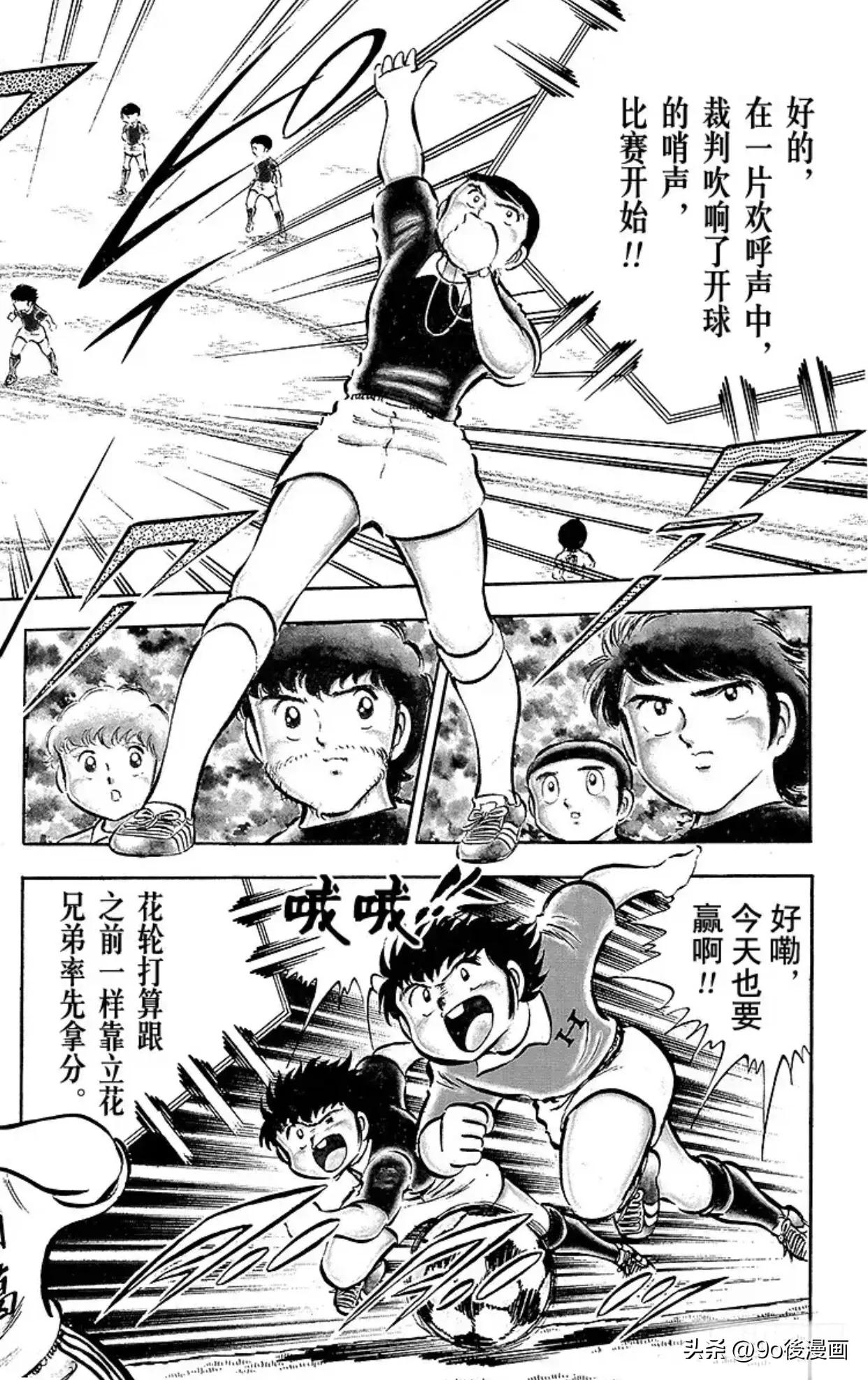 足球小将第26集,足球小将第十六话